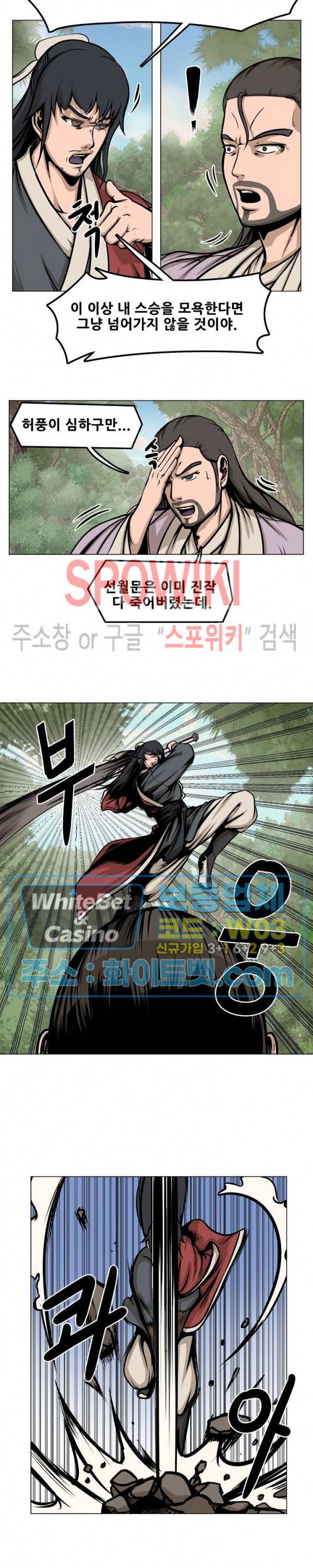 종뢰표사 6화 9