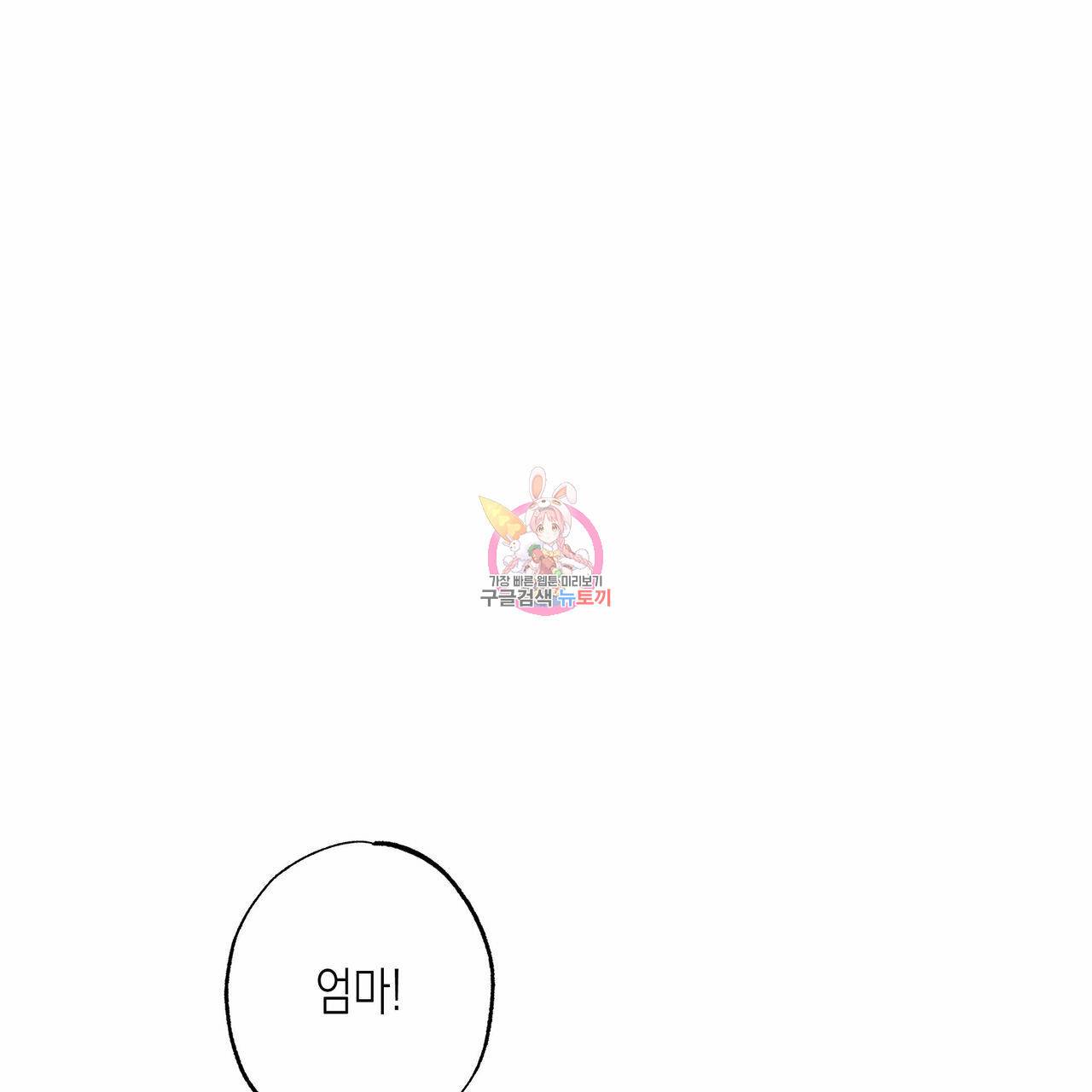 피자배달부와 골드팰리스 30화 1