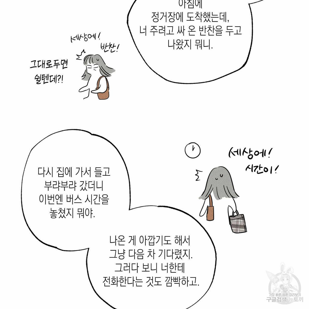 피자배달부와 골드팰리스 30화 6