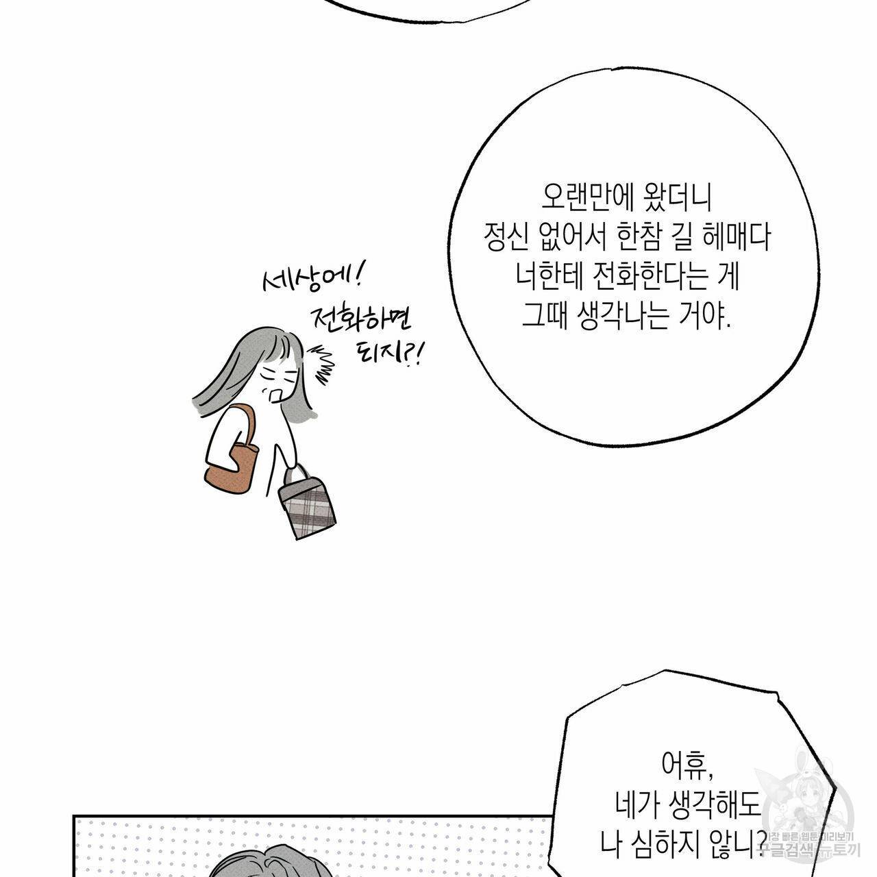 피자배달부와 골드팰리스 30화 7