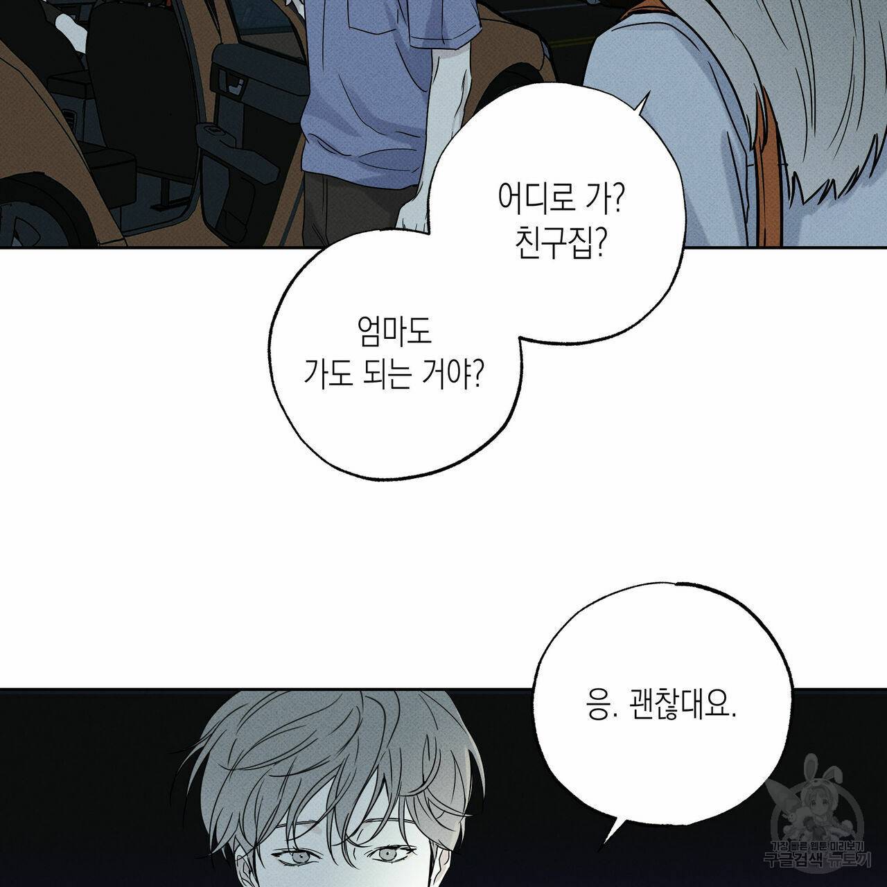 피자배달부와 골드팰리스 30화 10