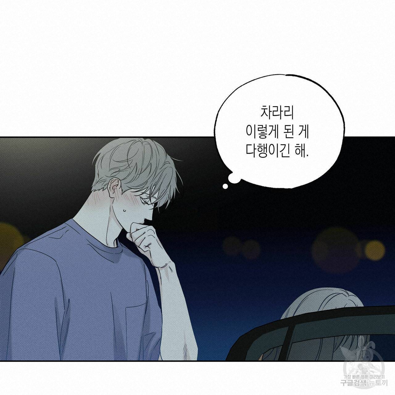 피자배달부와 골드팰리스 30화 18