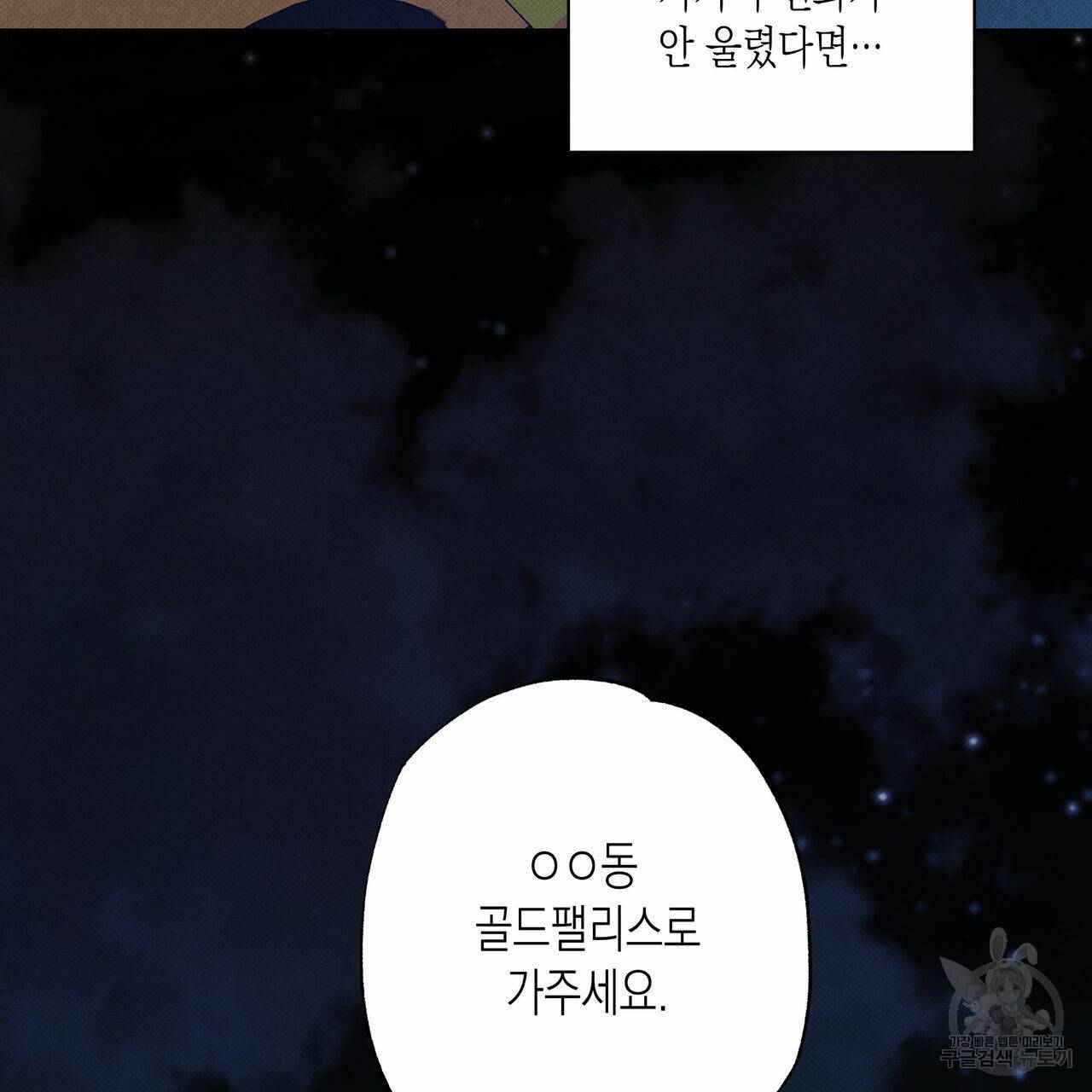 피자배달부와 골드팰리스 30화 20