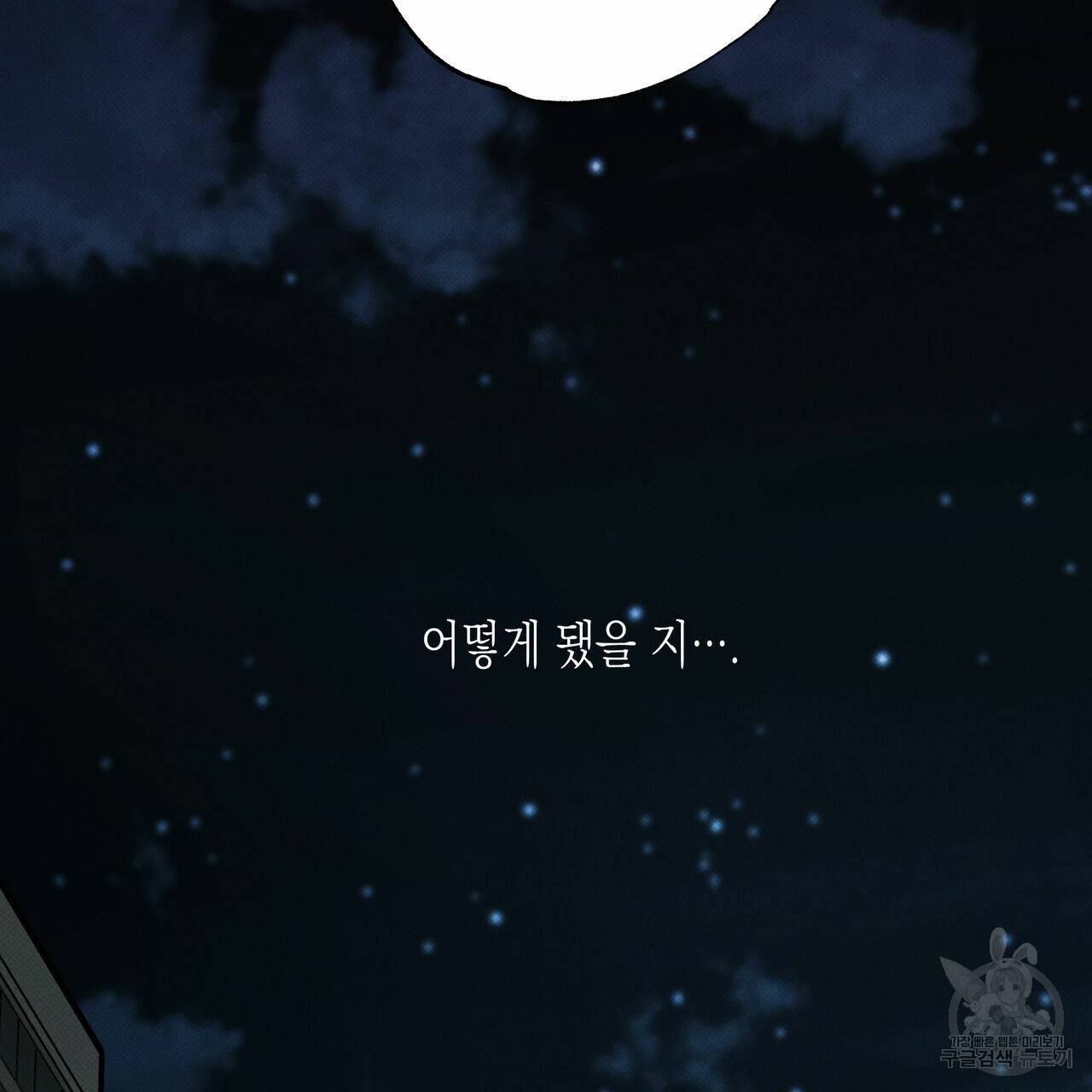 피자배달부와 골드팰리스 30화 21