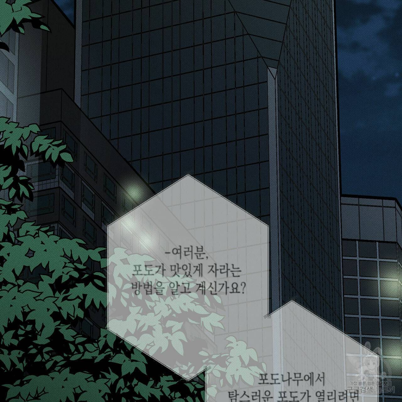 피자배달부와 골드팰리스 30화 23