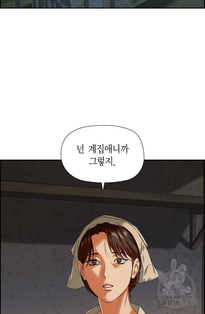 얼음램프 - 기라 연대기 1화 4