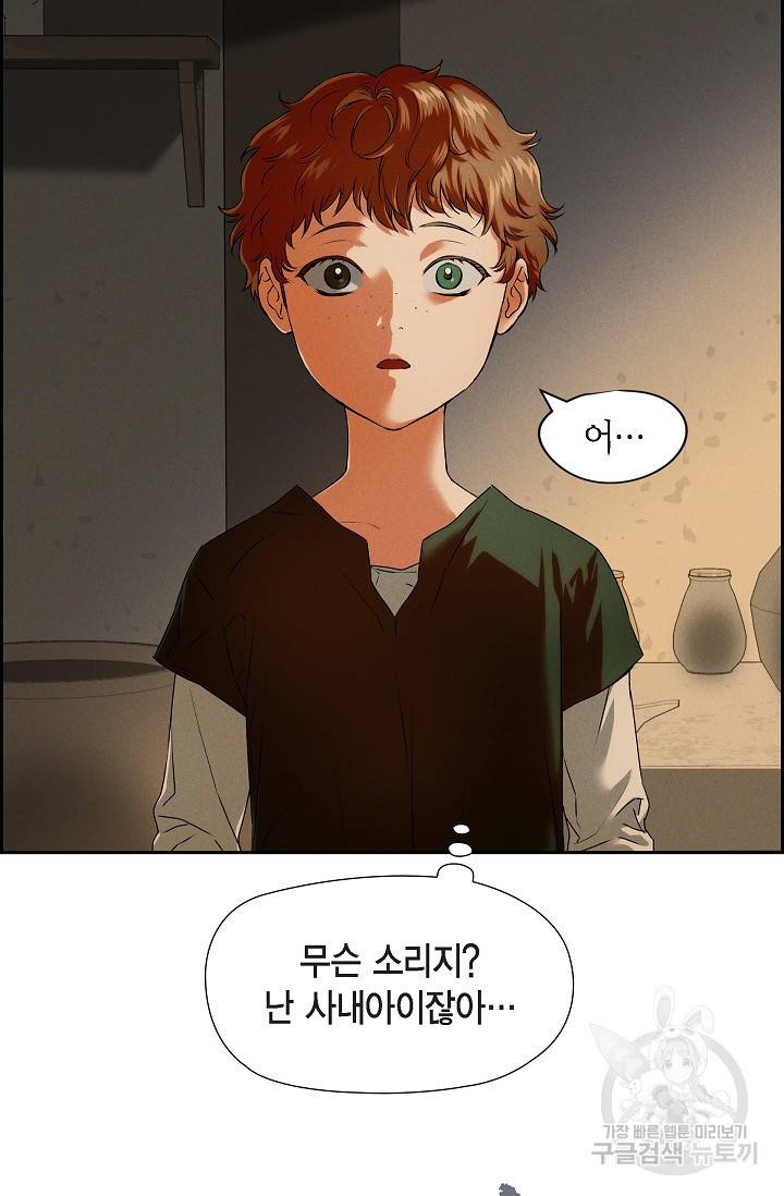 얼음램프 - 기라 연대기 1화 6