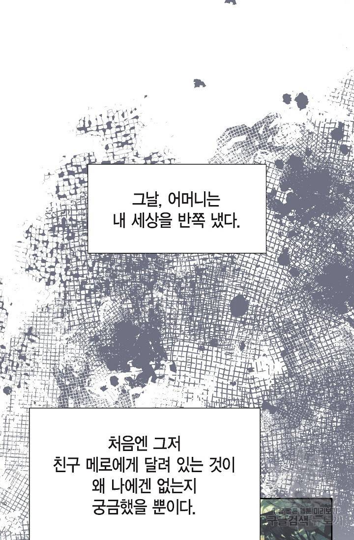얼음램프 - 기라 연대기 1화 7