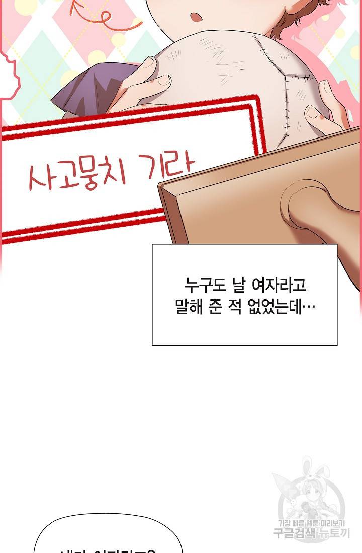 얼음램프 - 기라 연대기 1화 9