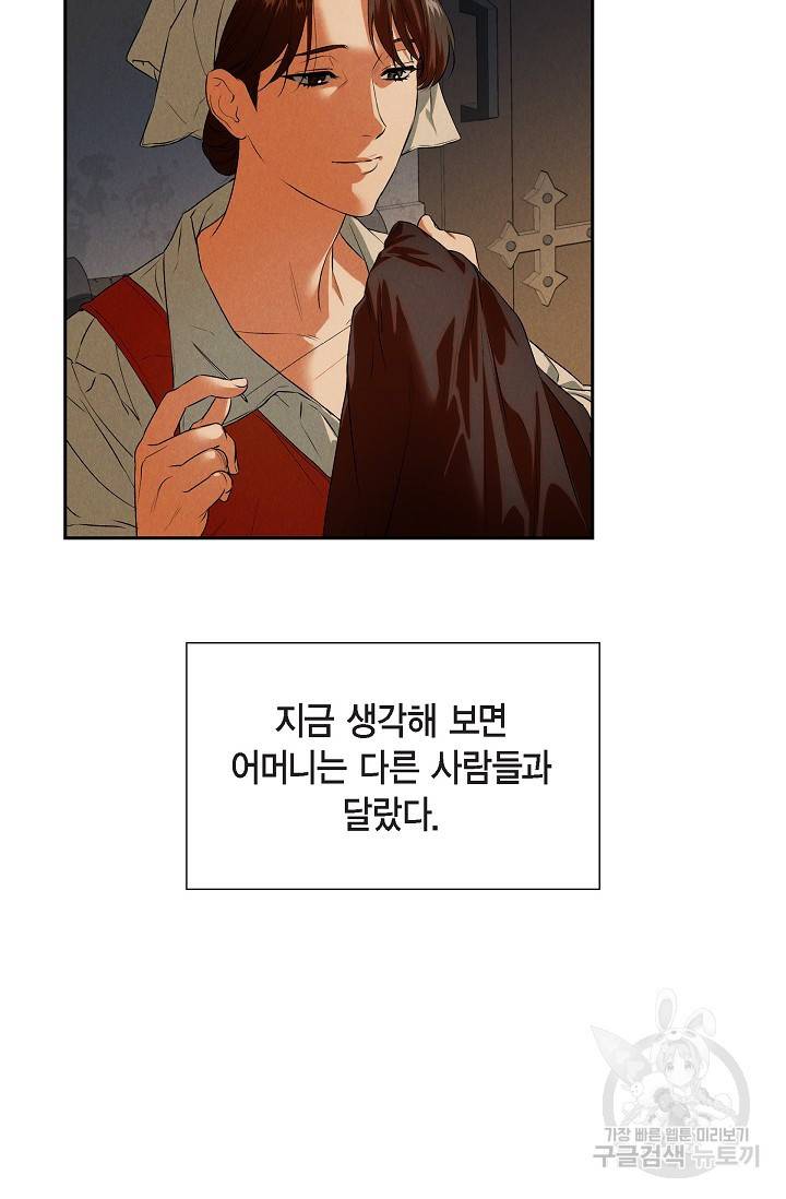 얼음램프 - 기라 연대기 1화 11