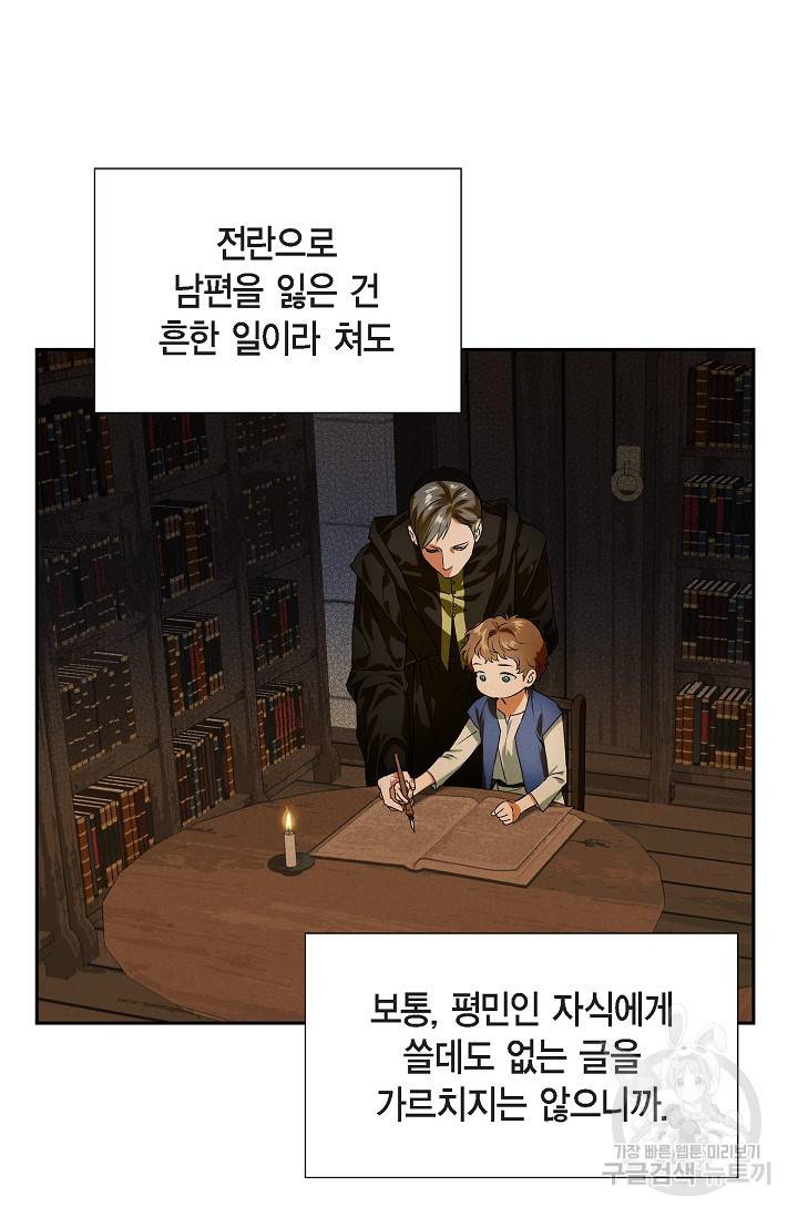 얼음램프 - 기라 연대기 1화 12