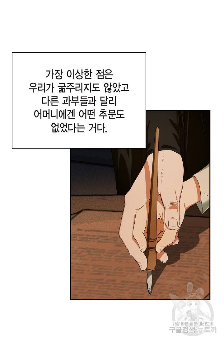 얼음램프 - 기라 연대기 1화 13