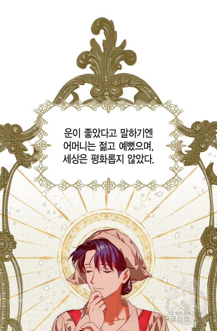 얼음램프 - 기라 연대기 1화 14