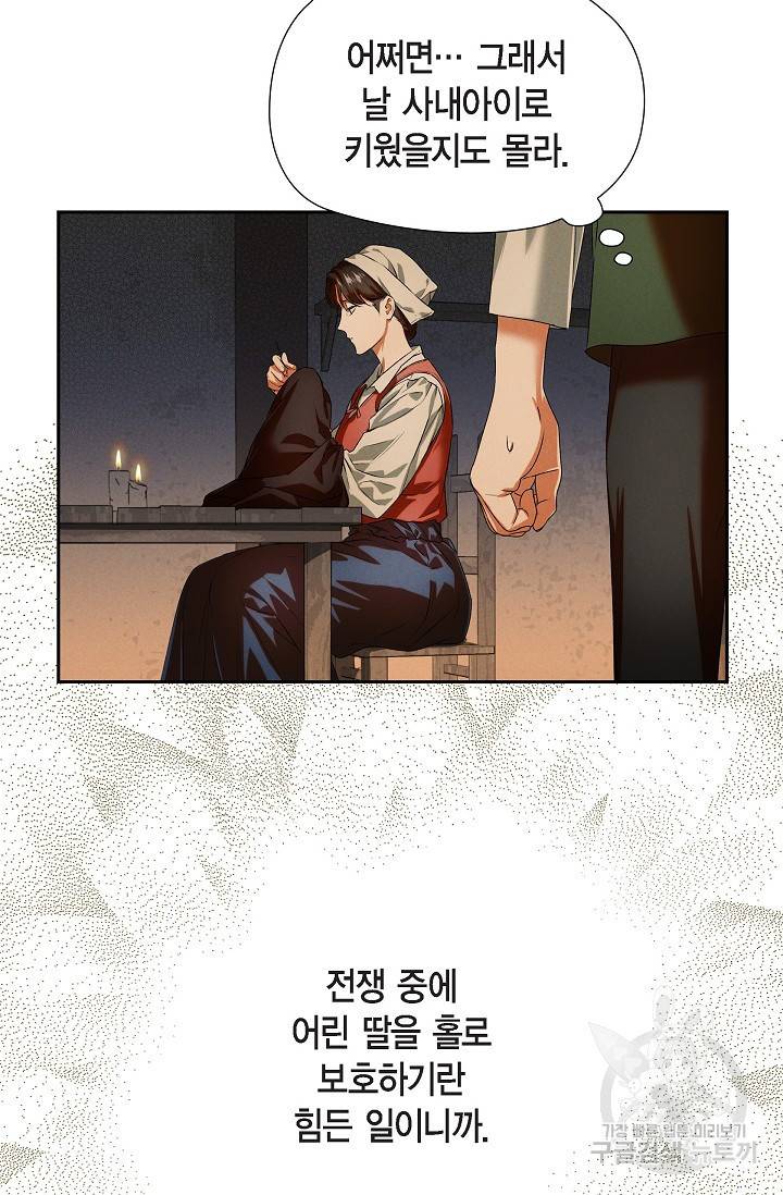 얼음램프 - 기라 연대기 1화 16