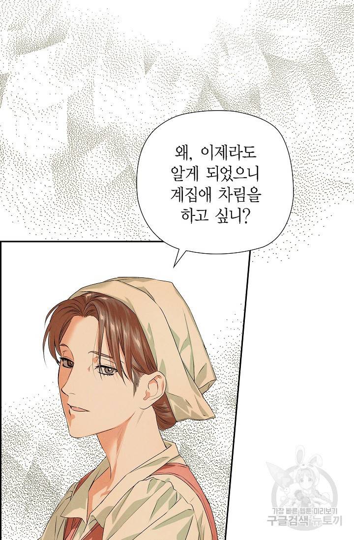 얼음램프 - 기라 연대기 1화 17