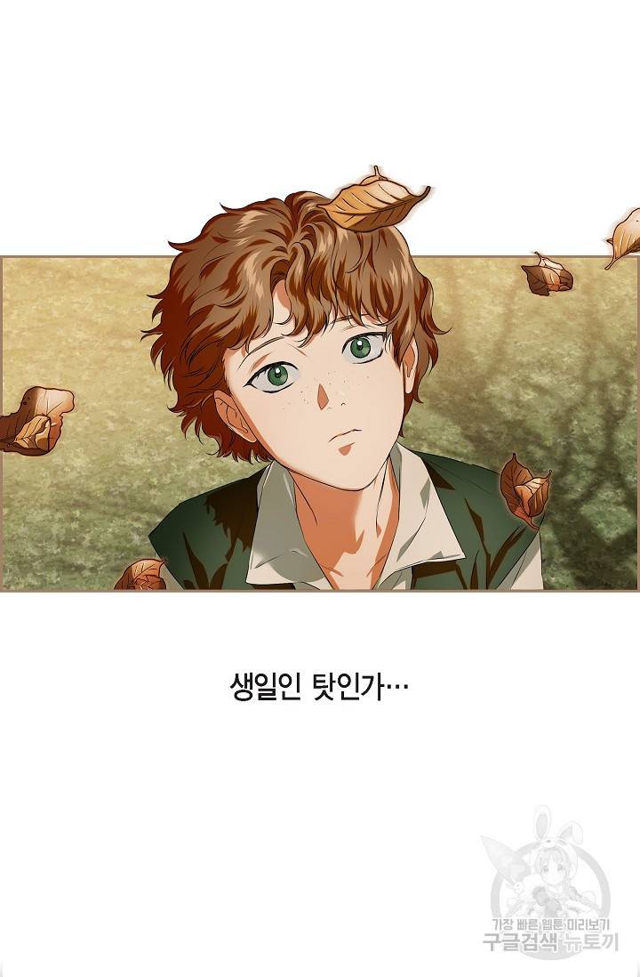 얼음램프 - 기라 연대기 1화 22