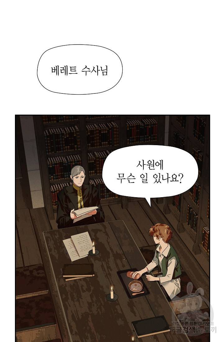 얼음램프 - 기라 연대기 1화 28