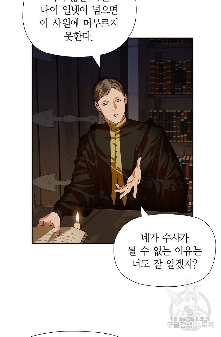 얼음램프 - 기라 연대기 1화 31