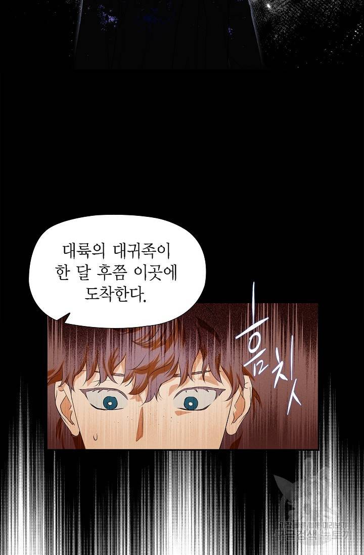 얼음램프 - 기라 연대기 1화 37
