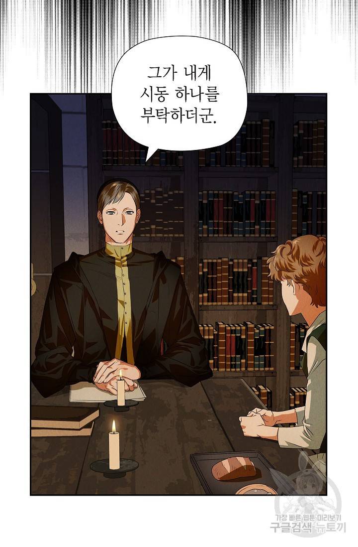 얼음램프 - 기라 연대기 1화 38