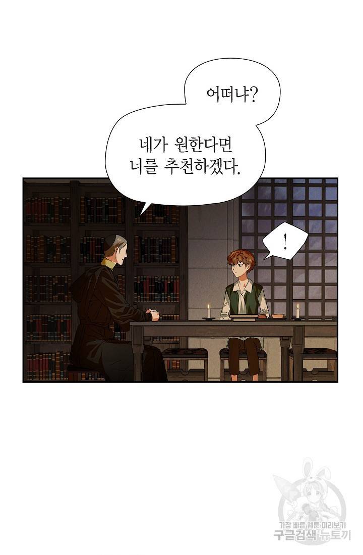 얼음램프 - 기라 연대기 1화 39