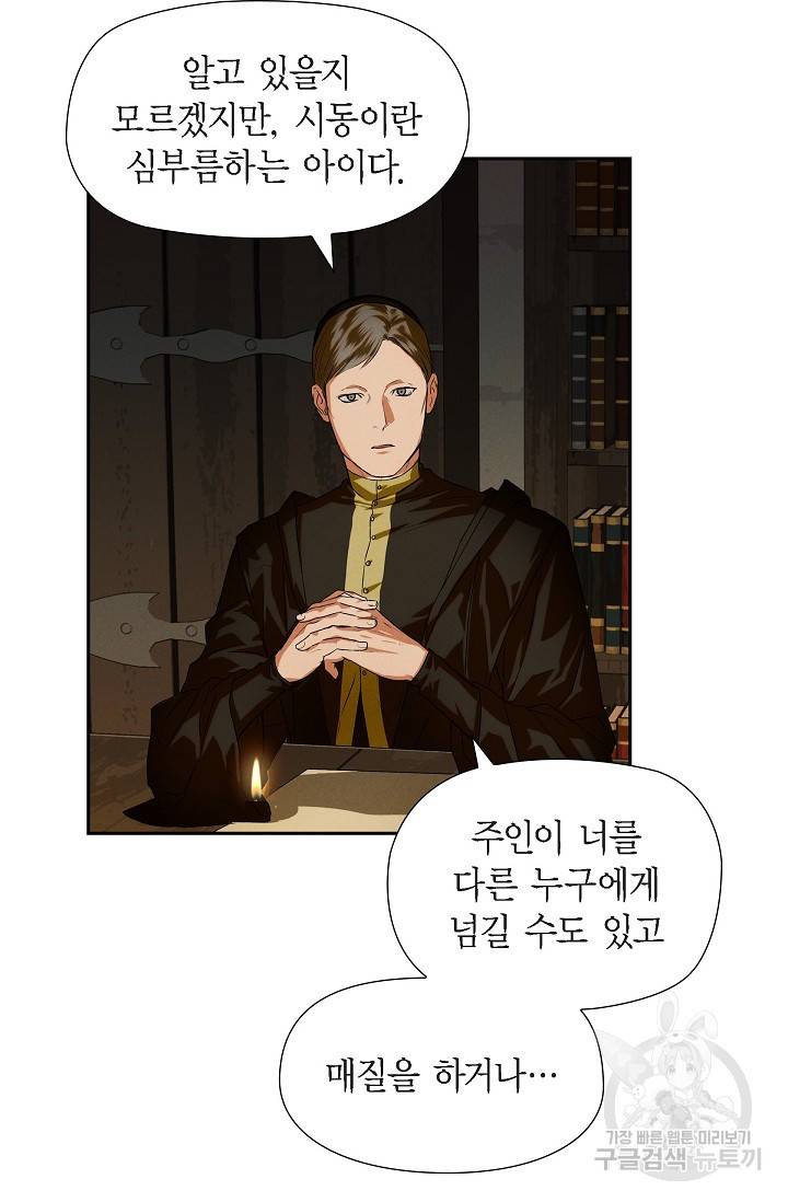 얼음램프 - 기라 연대기 1화 40