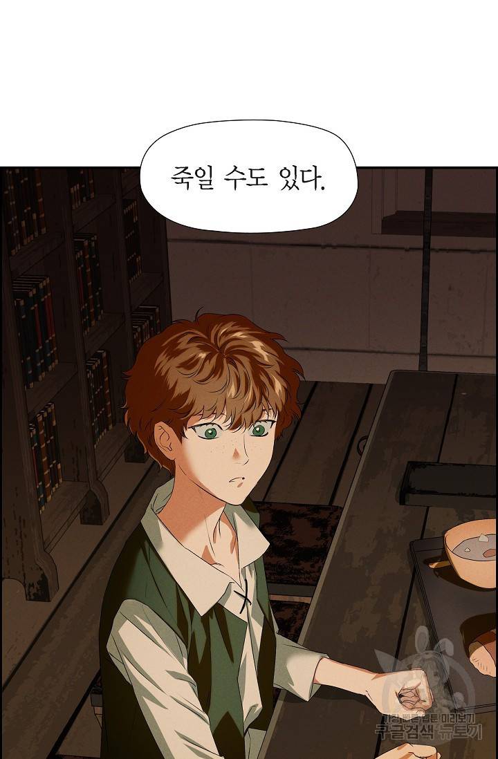 얼음램프 - 기라 연대기 1화 41