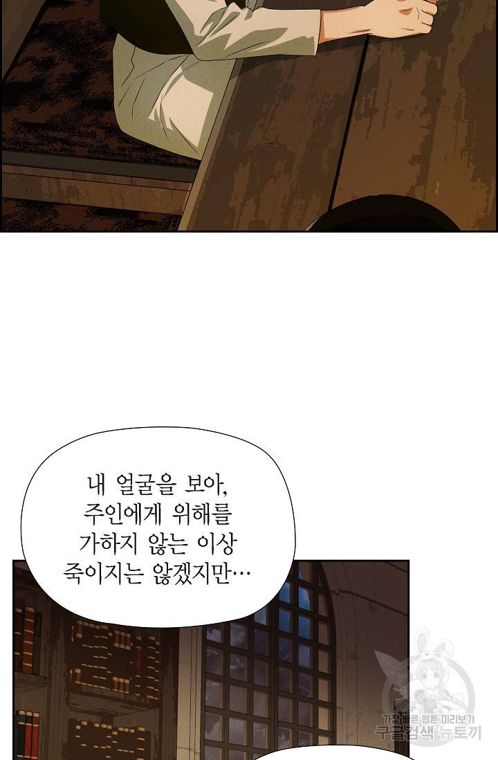 얼음램프 - 기라 연대기 1화 42