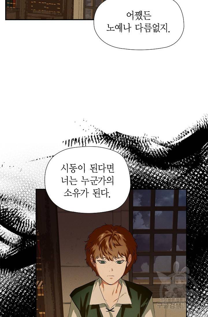 얼음램프 - 기라 연대기 1화 43