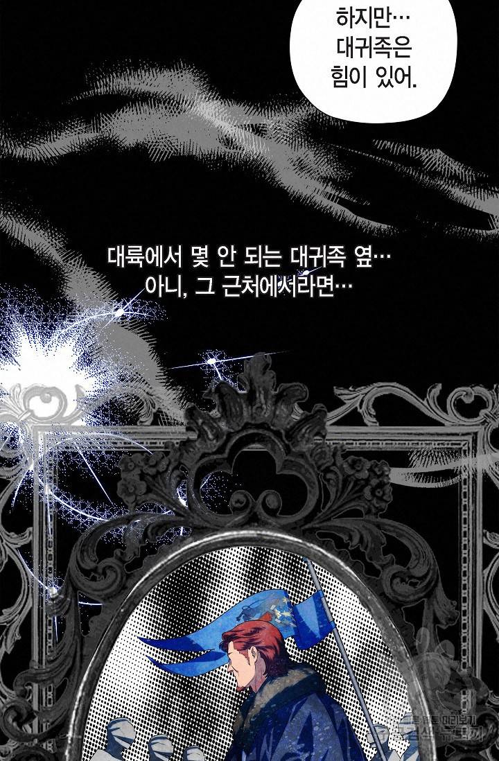 얼음램프 - 기라 연대기 1화 45