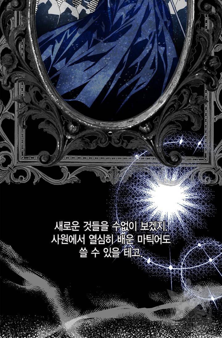 얼음램프 - 기라 연대기 1화 46
