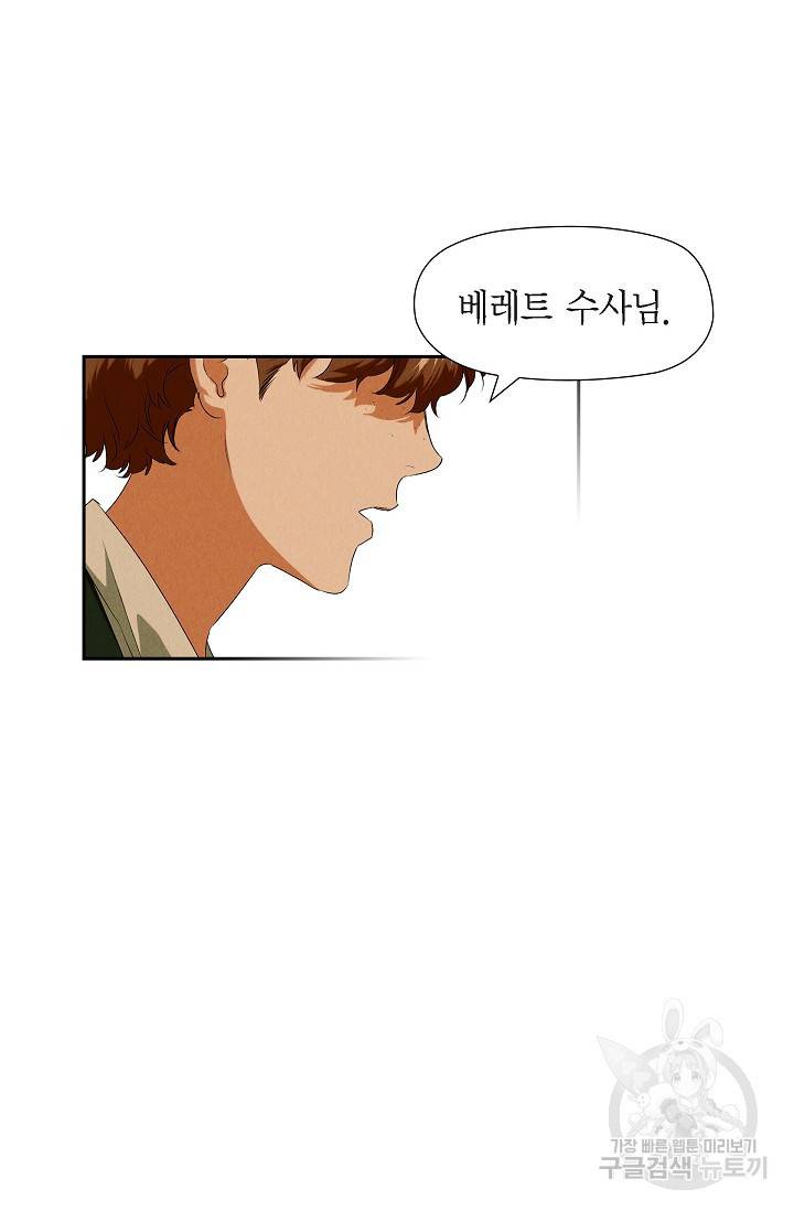 얼음램프 - 기라 연대기 1화 48