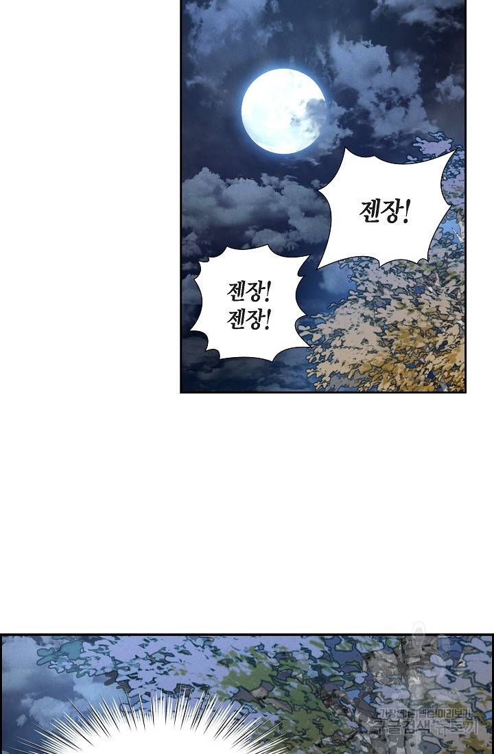 얼음램프 - 기라 연대기 1화 51