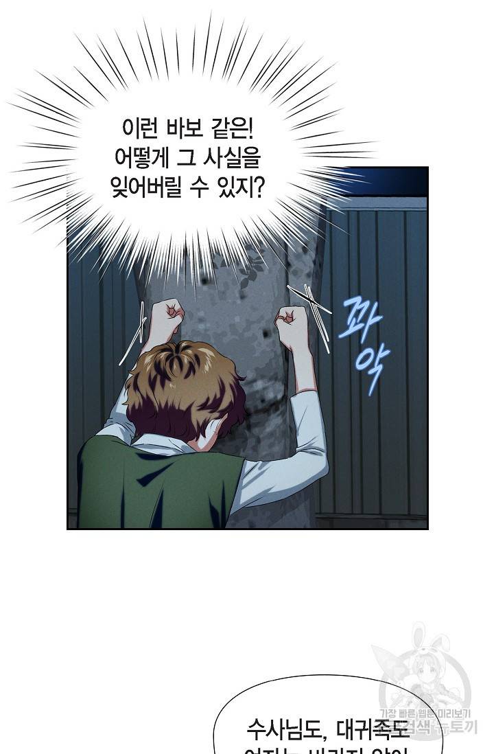 얼음램프 - 기라 연대기 1화 53