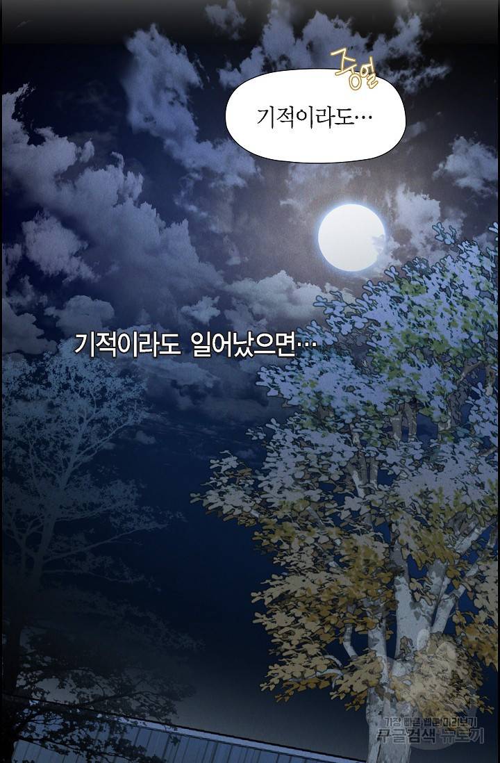 얼음램프 - 기라 연대기 1화 57