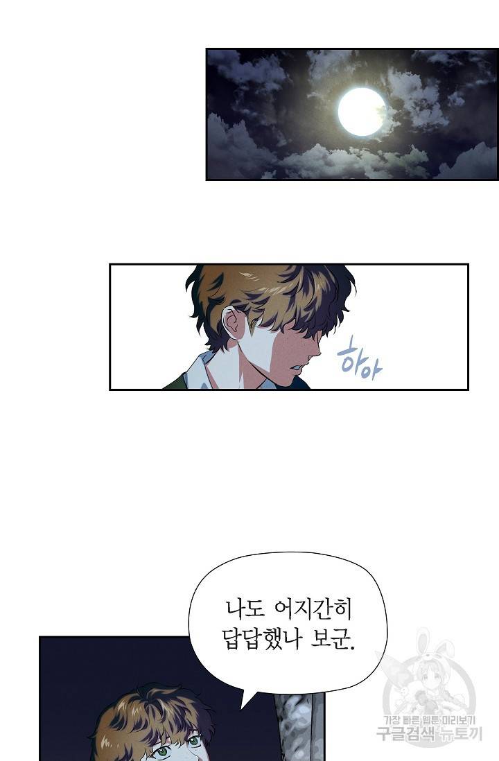 얼음램프 - 기라 연대기 1화 59