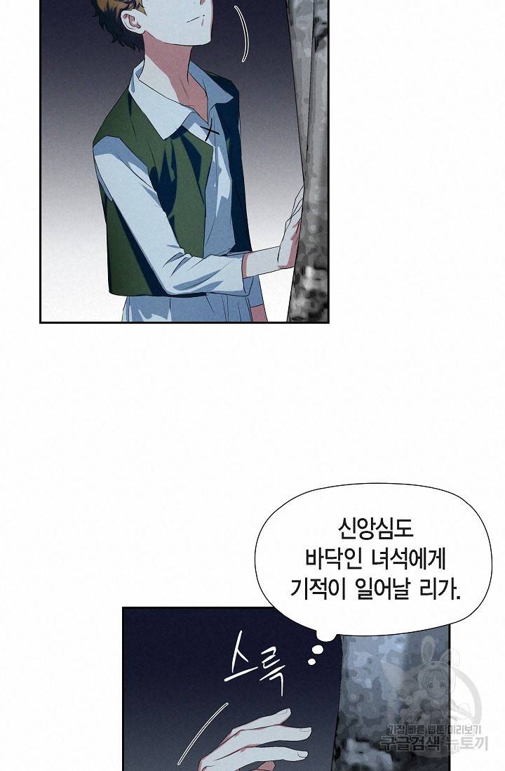 얼음램프 - 기라 연대기 1화 60