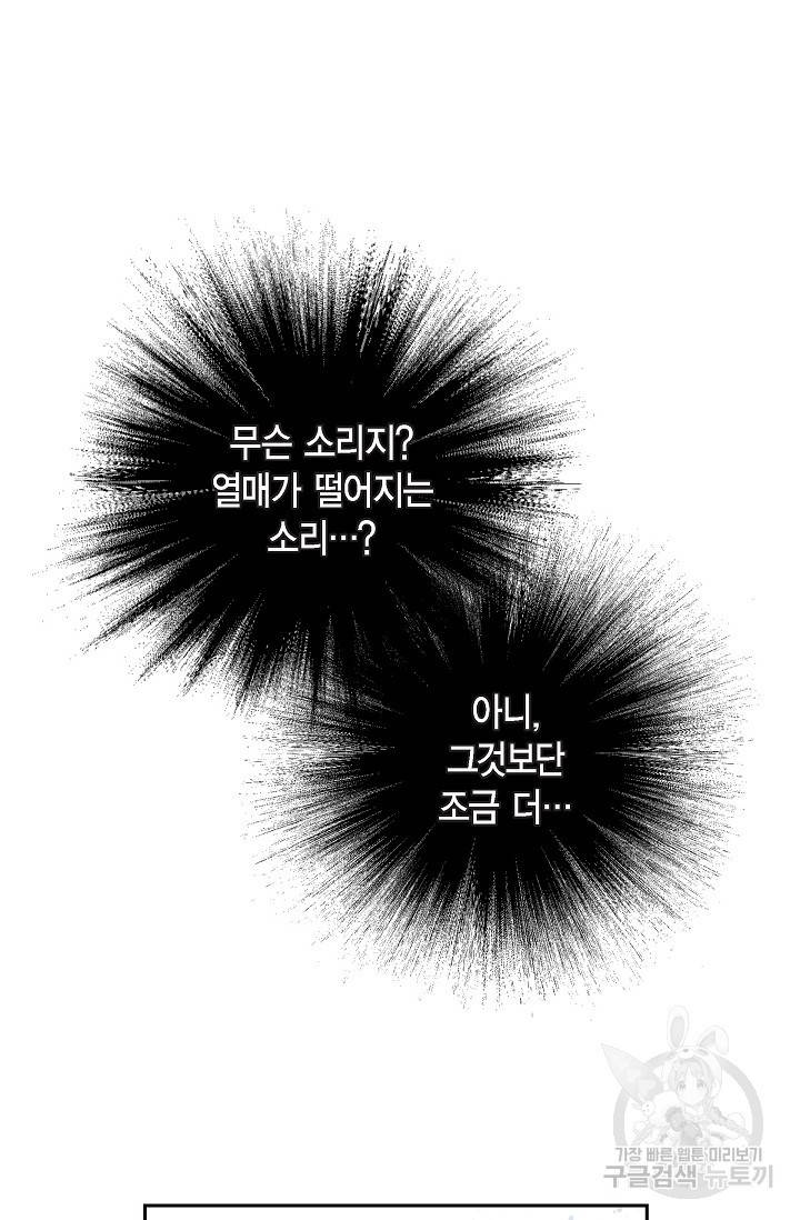 얼음램프 - 기라 연대기 1화 63