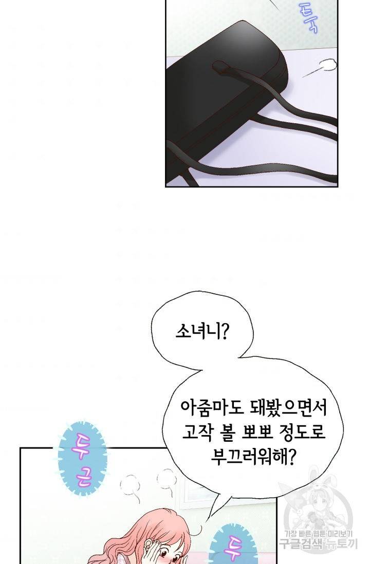 누구의 아이를 낳을까 93화 3