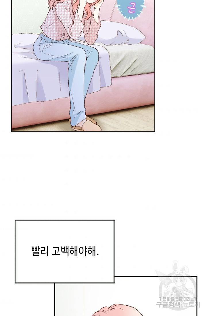 누구의 아이를 낳을까 93화 4