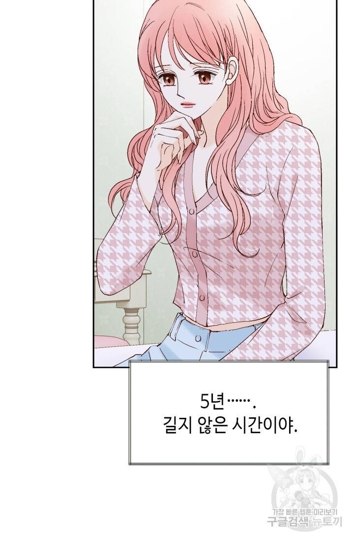 누구의 아이를 낳을까 93화 5
