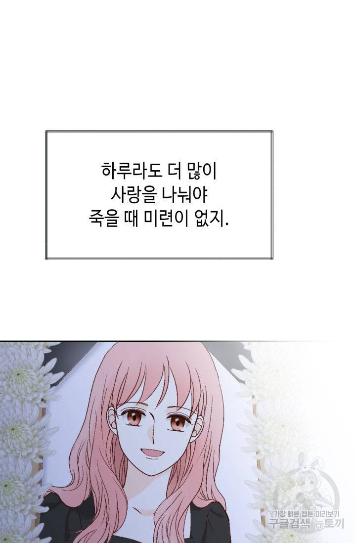 누구의 아이를 낳을까 93화 6