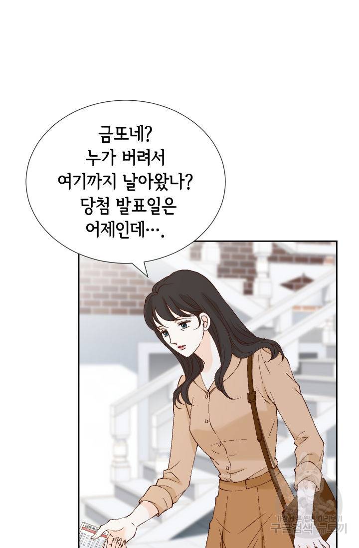 누구의 아이를 낳을까 93화 11