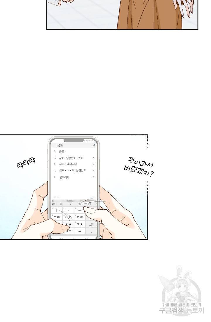 누구의 아이를 낳을까 93화 12