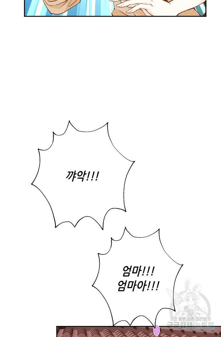 누구의 아이를 낳을까 93화 14