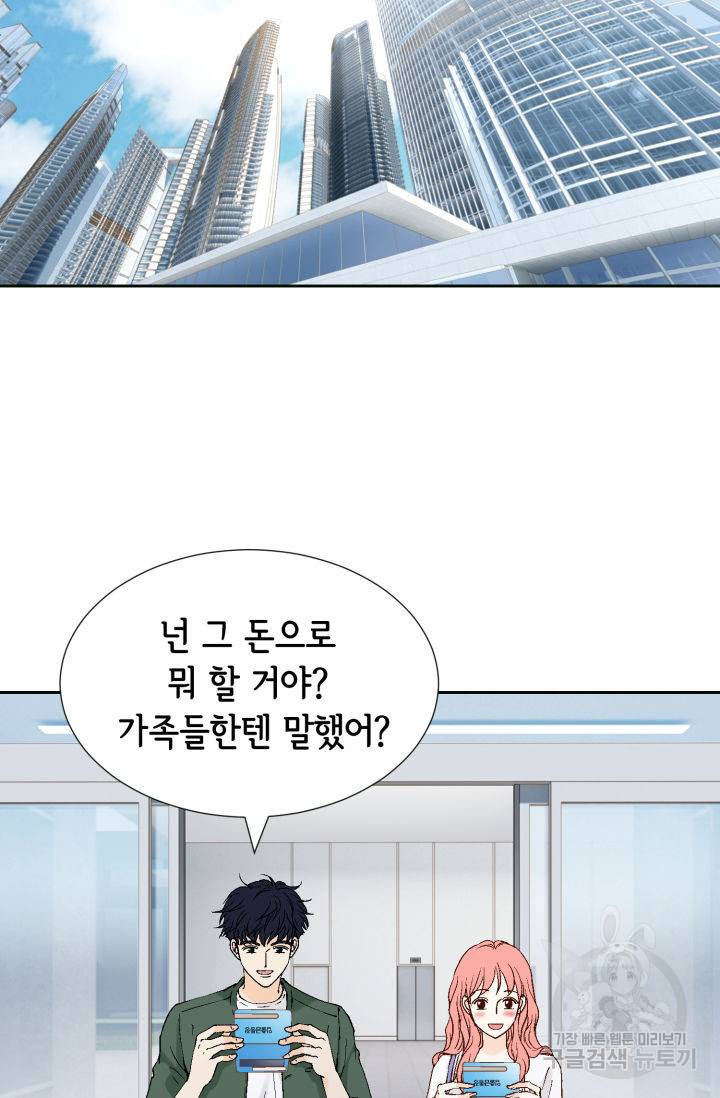 누구의 아이를 낳을까 93화 18