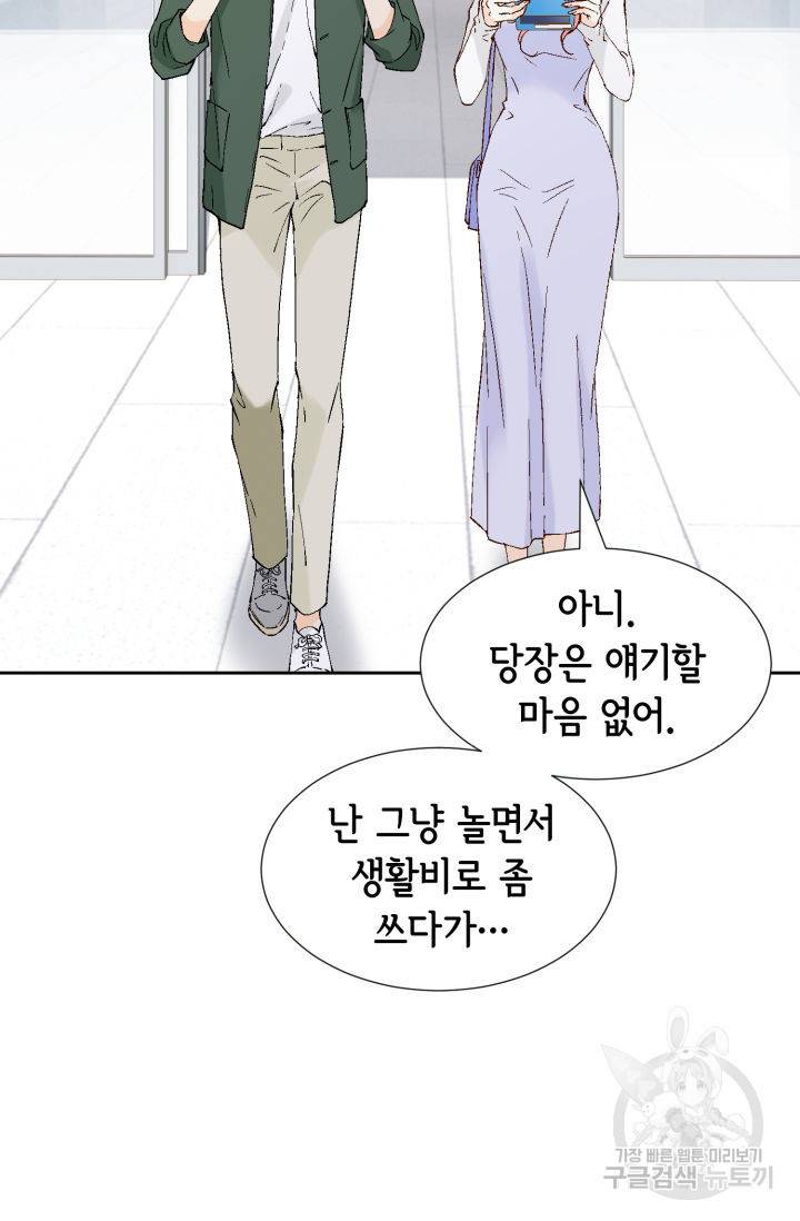 누구의 아이를 낳을까 93화 19