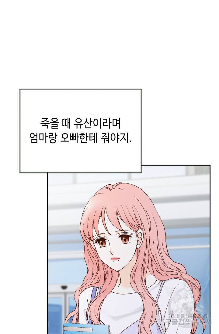 누구의 아이를 낳을까 93화 20