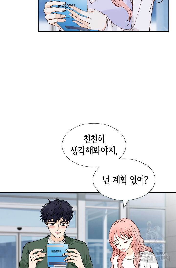 누구의 아이를 낳을까 93화 21