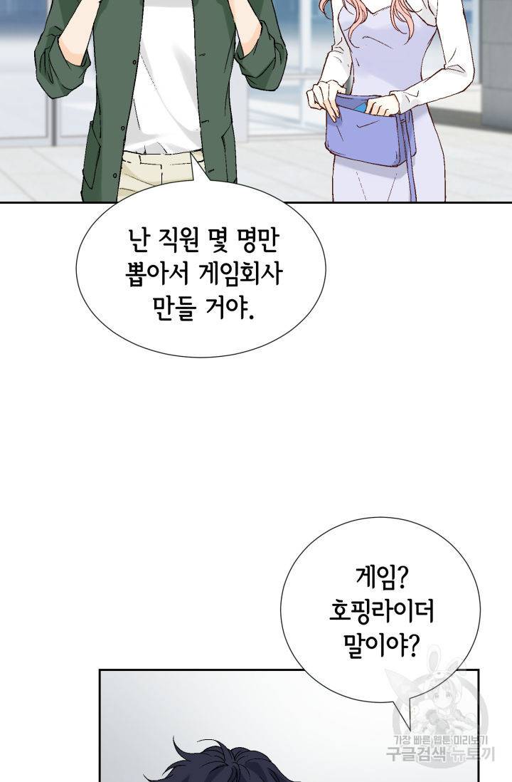 누구의 아이를 낳을까 93화 22
